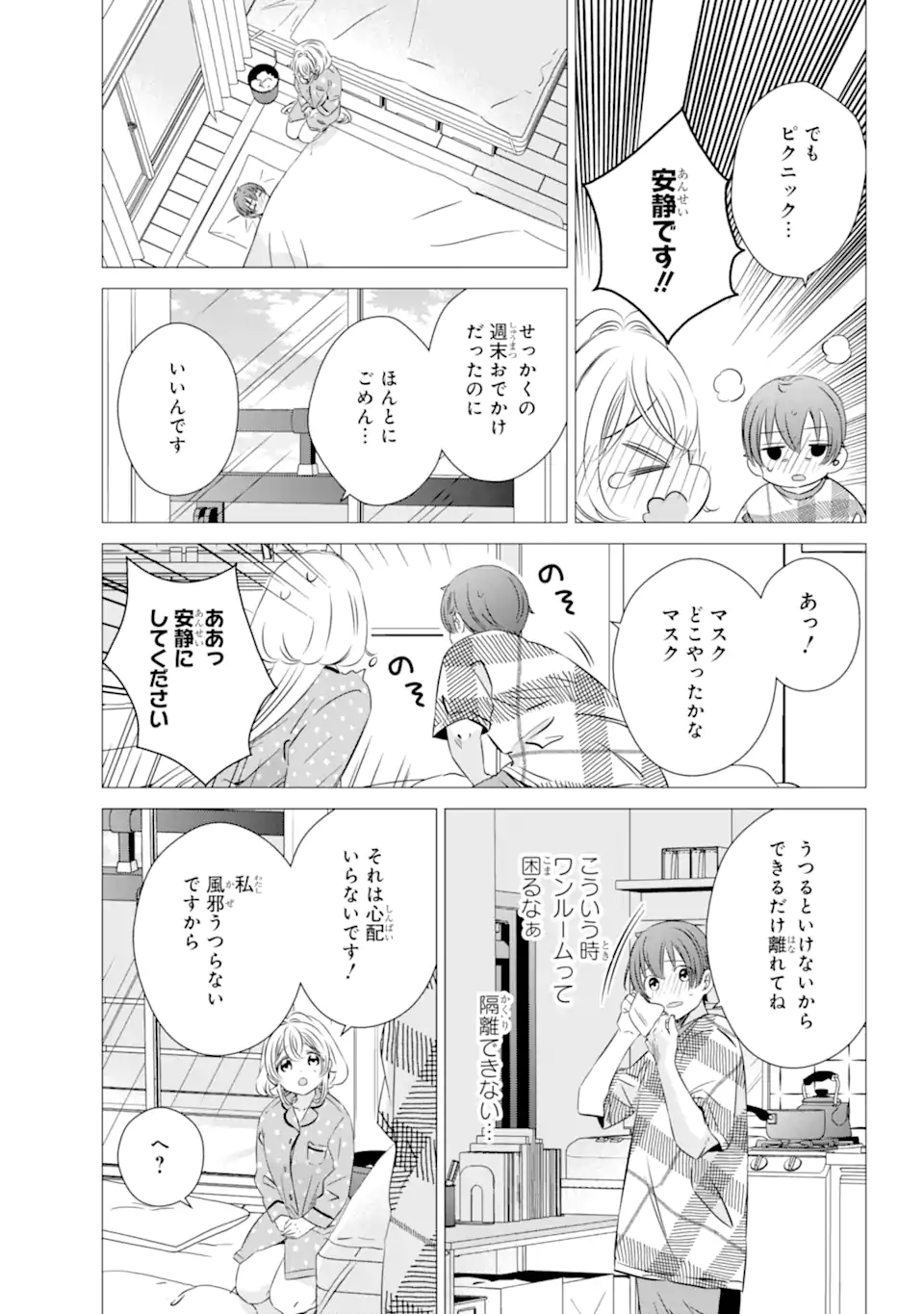 ワンルーム、日当たり普通、天使つき。 第41話 - Page 6