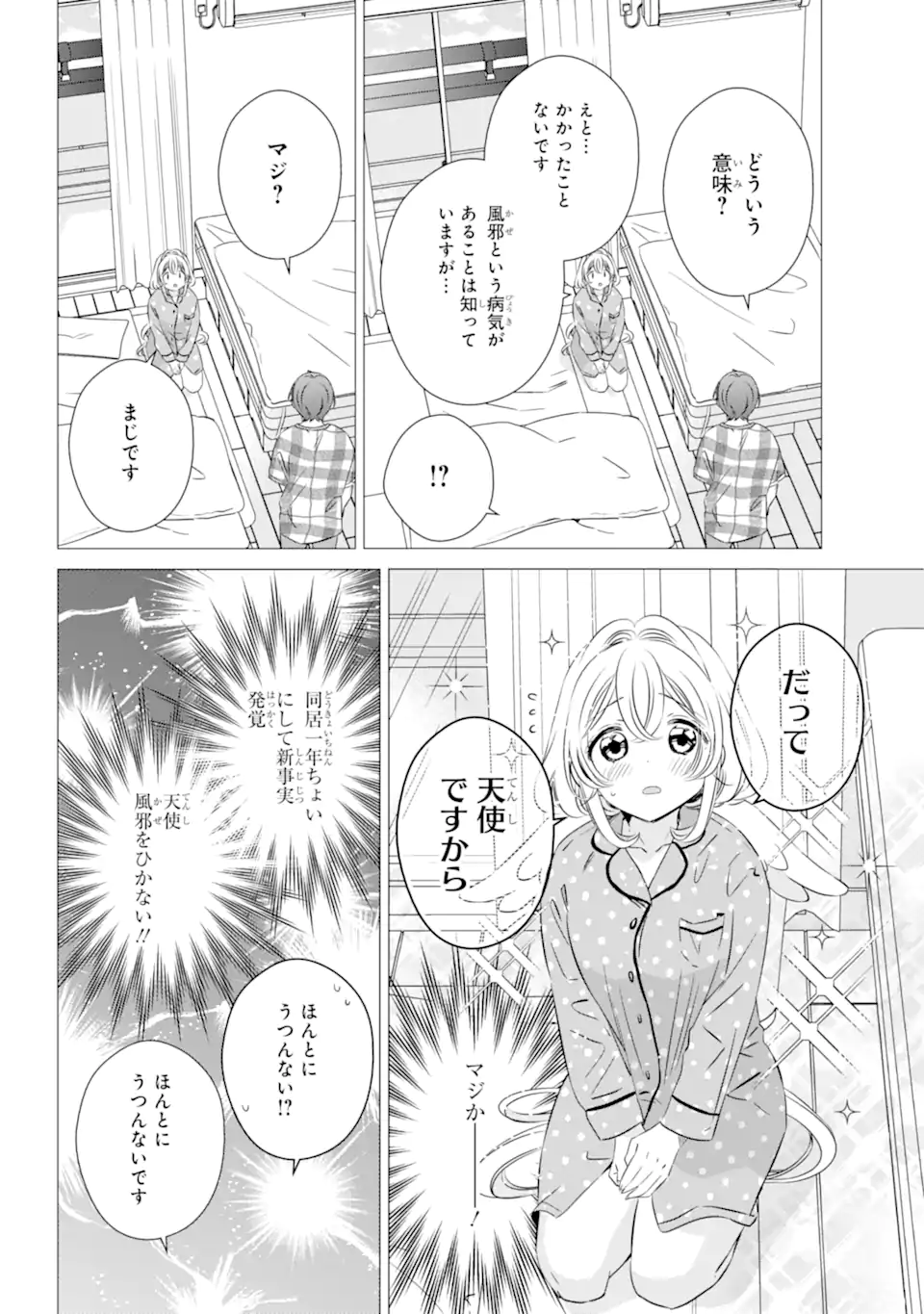 ワンルーム、日当たり普通、天使つき。 第41話 - Page 7