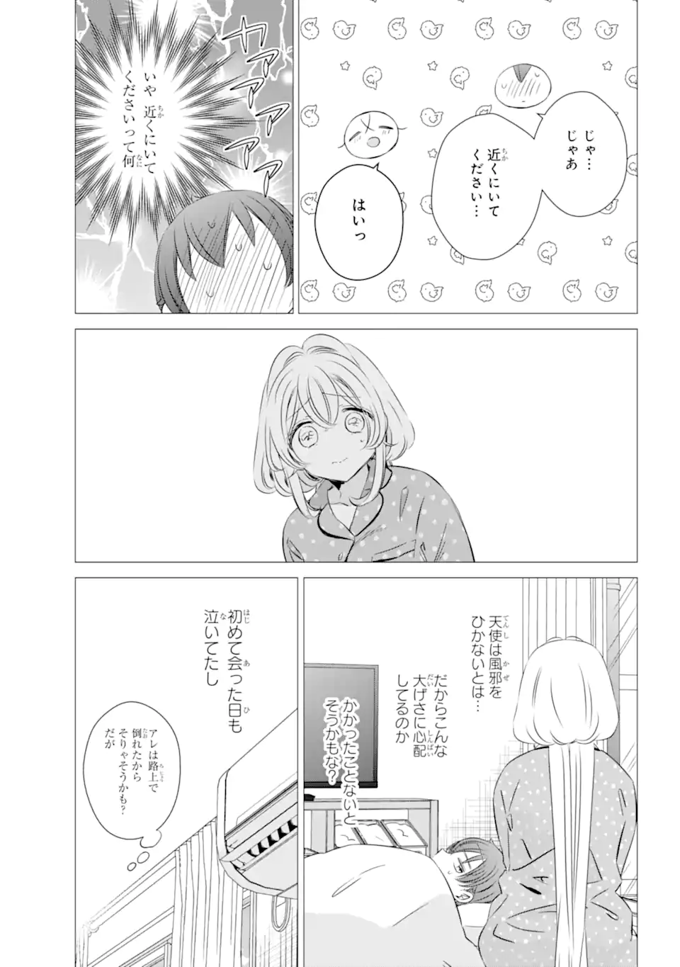 ワンルーム、日当たり普通、天使つき。 第41話 - Page 8