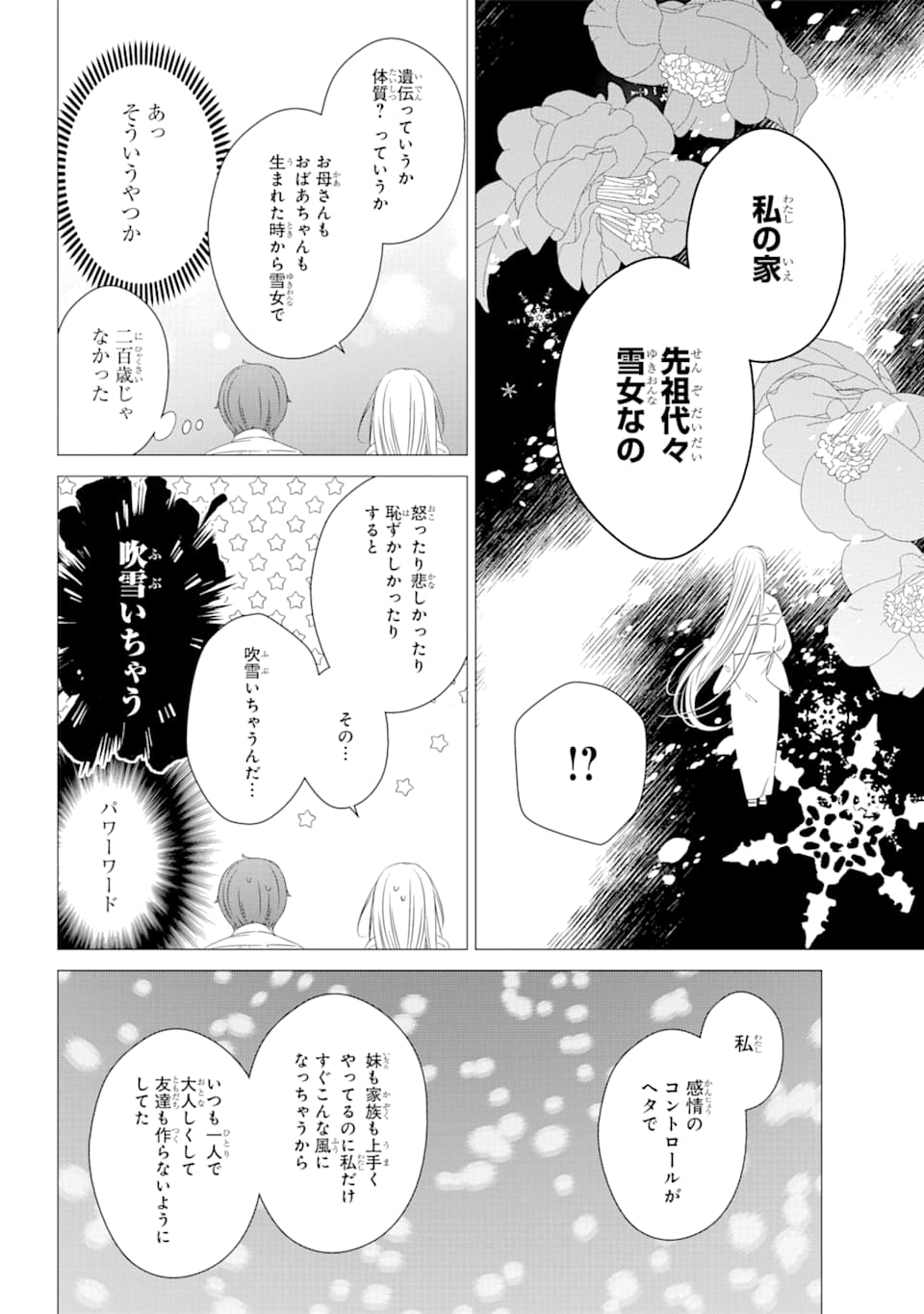 ワンルーム、日当たり普通、天使つき。 第5話 - Page 12