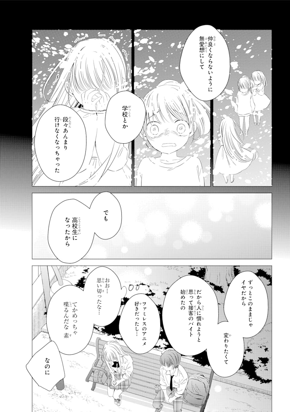 ワンルーム、日当たり普通、天使つき。 第5話 - Page 13