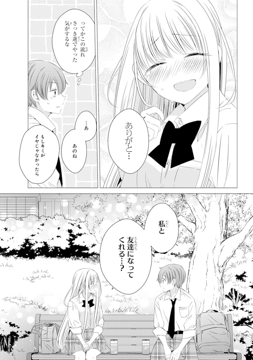 ワンルーム、日当たり普通、天使つき。 第5話 - Page 17