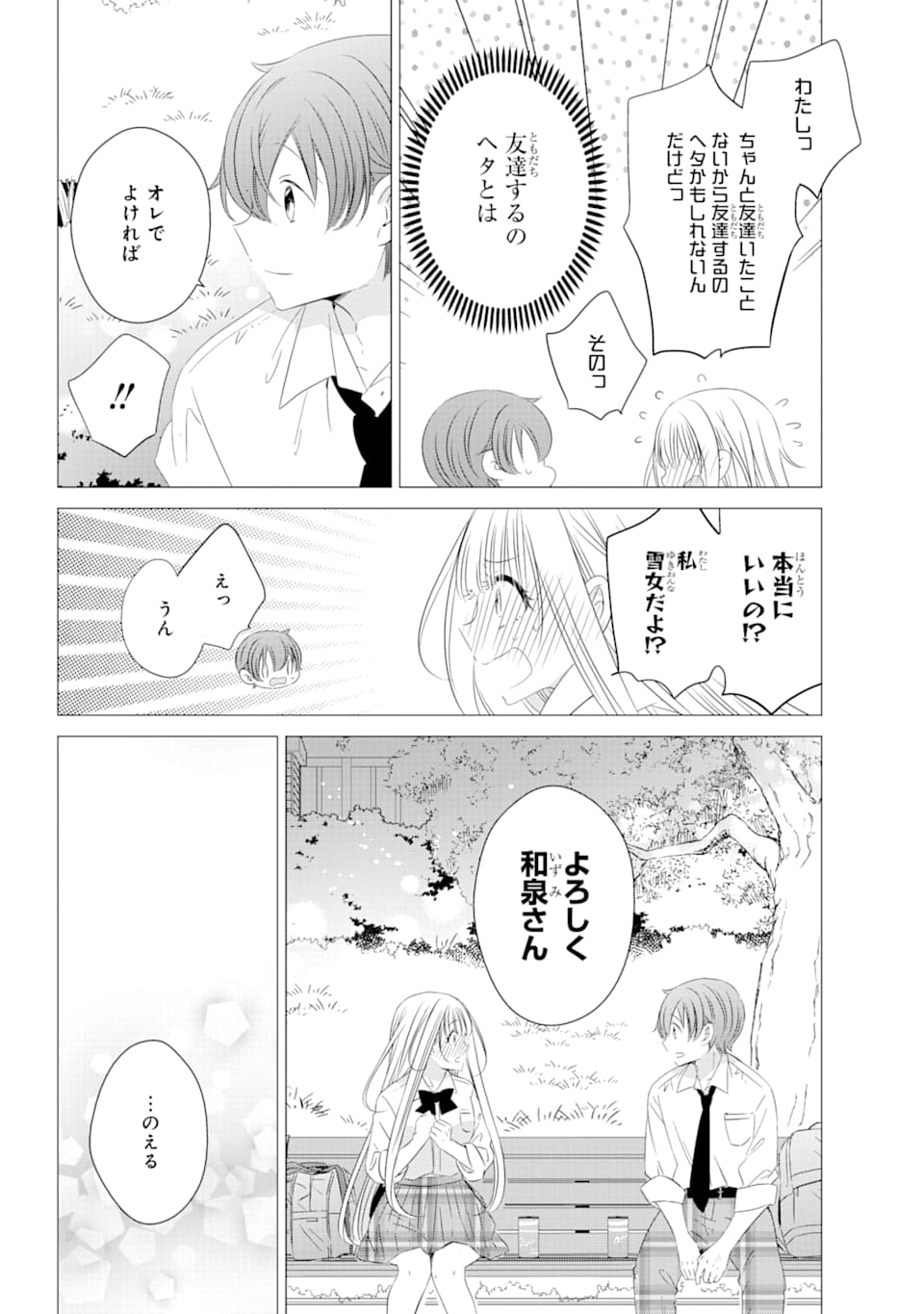 ワンルーム、日当たり普通、天使つき。 第5話 - Page 18