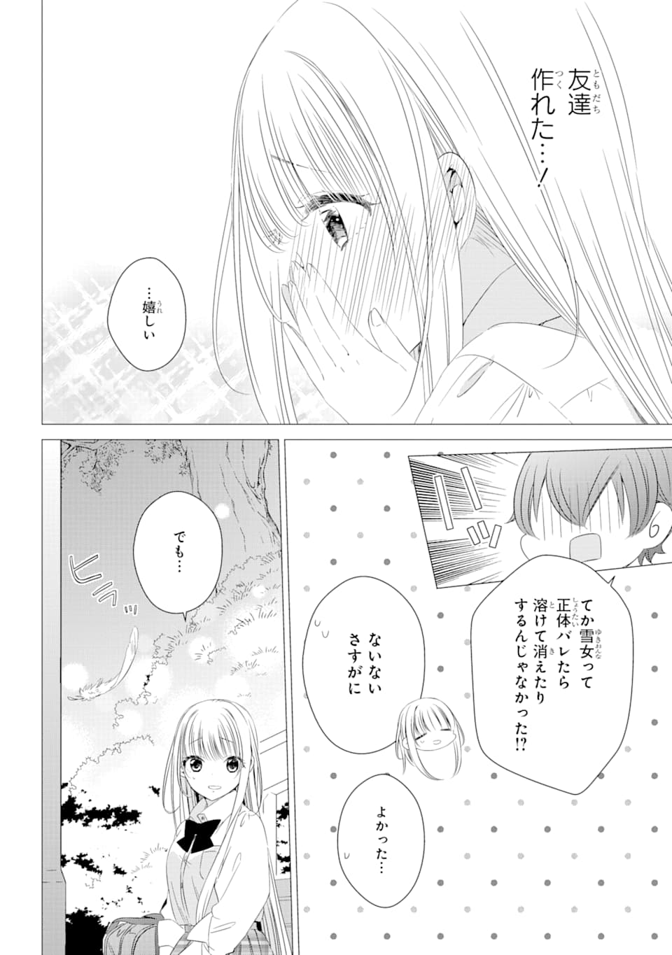 ワンルーム、日当たり普通、天使つき。 第5話 - Page 20