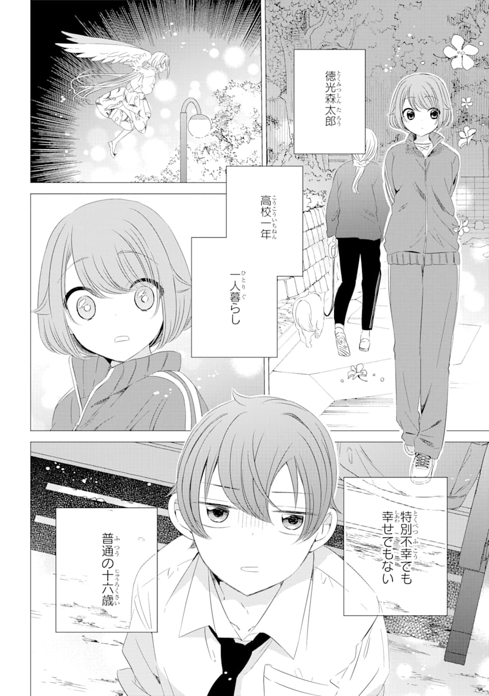 ワンルーム、日当たり普通、天使つき。 第5話 - Page 22