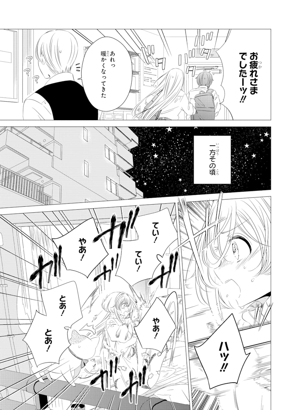 ワンルーム、日当たり普通、天使つき。 第5話 - Page 5