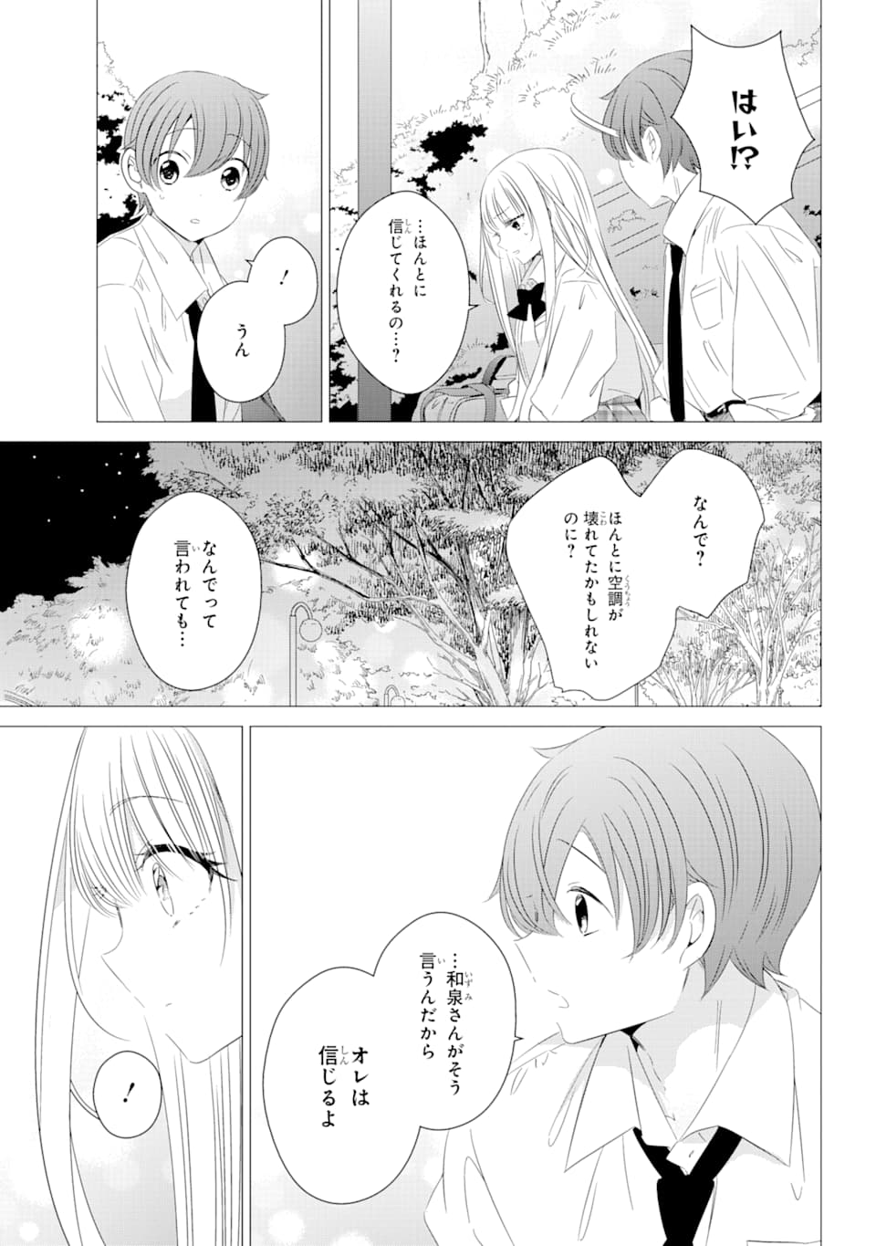 ワンルーム、日当たり普通、天使つき。 第5話 - Page 9