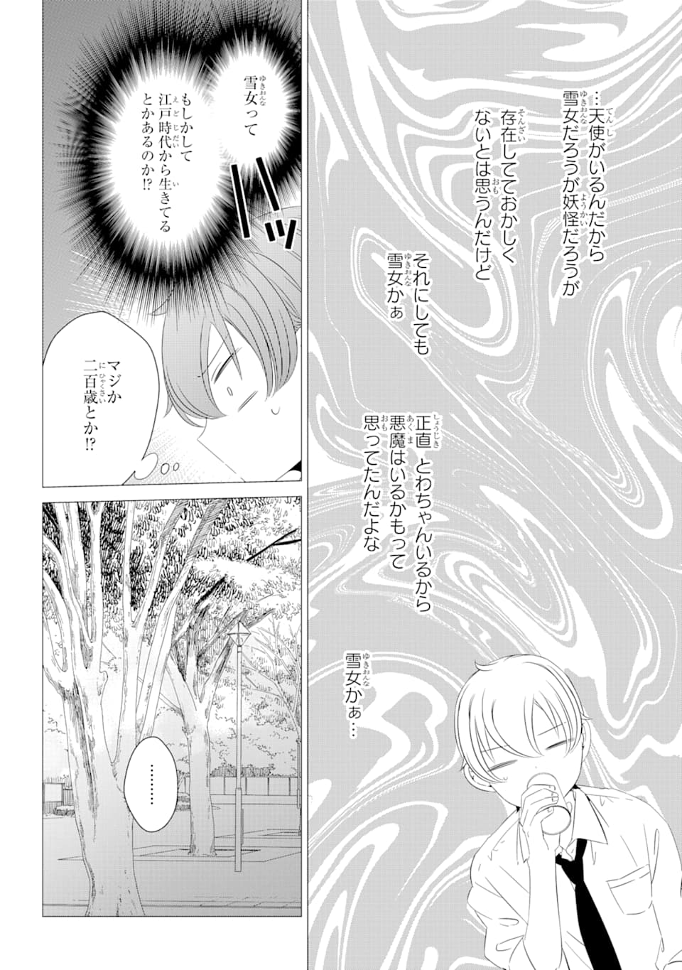 ワンルーム、日当たり普通、天使つき。 第5話 - Page 10