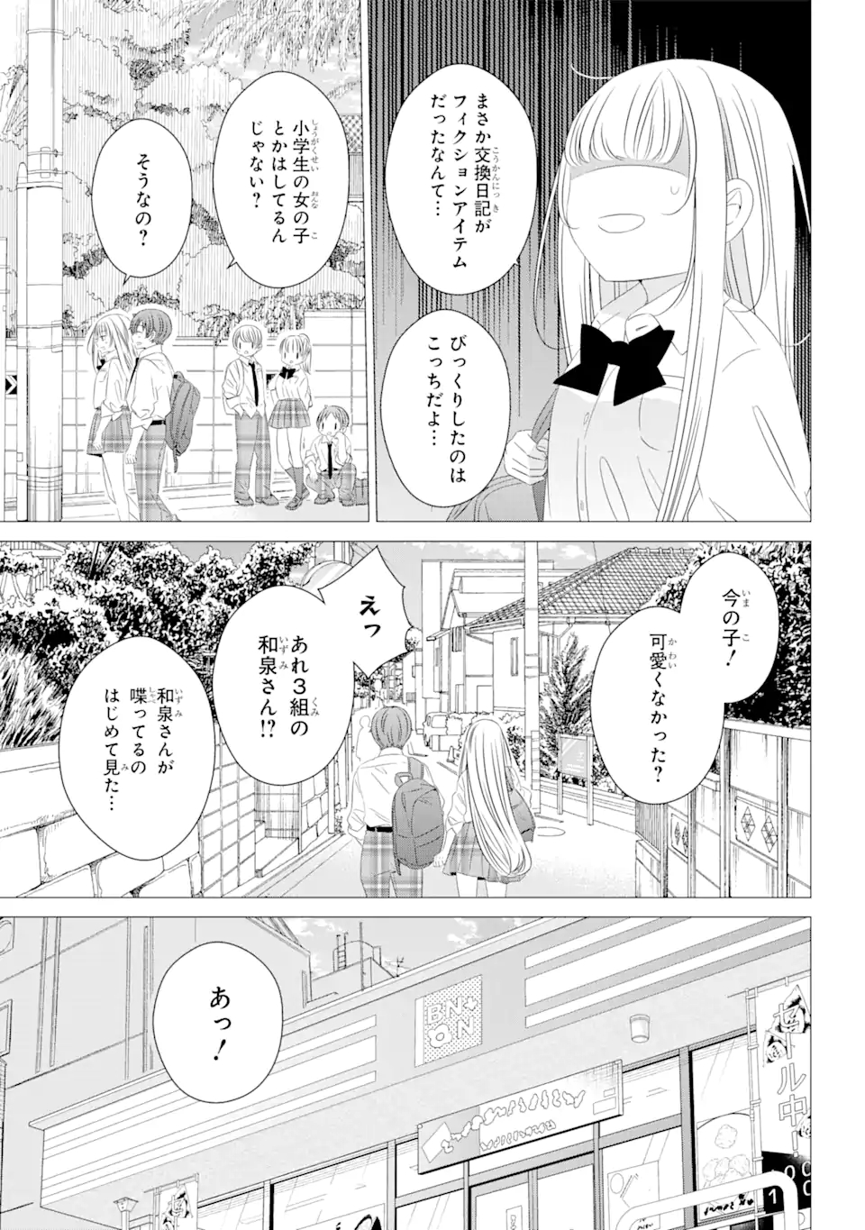 ワンルーム、日当たり普通、天使つき。 第6.5話 - Page 3