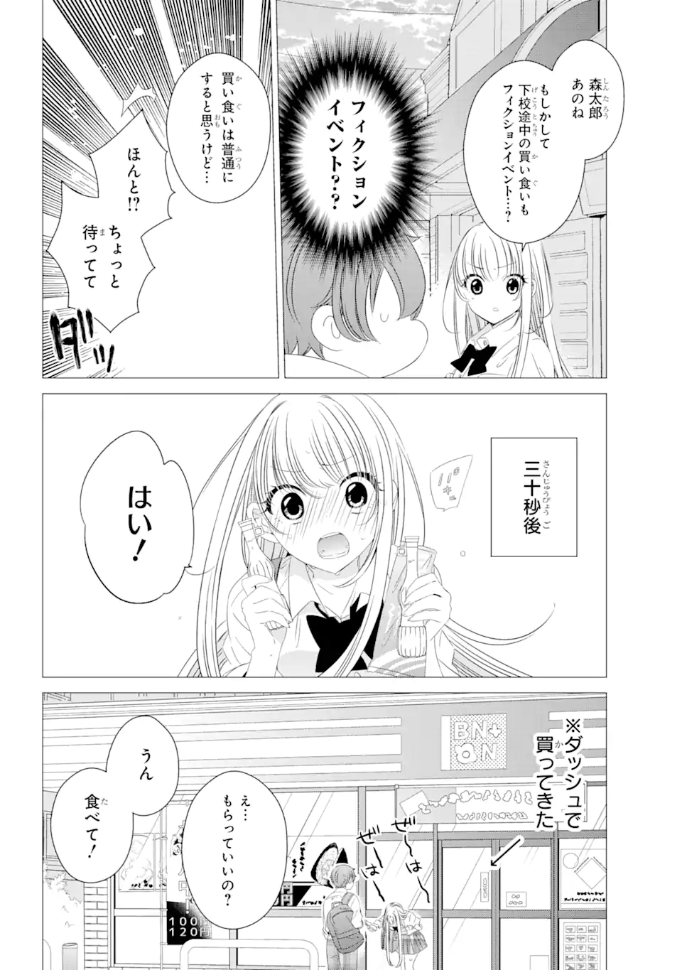 ワンルーム、日当たり普通、天使つき。 第6.5話 - Page 4