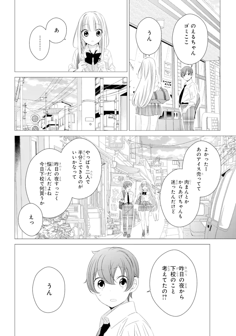 ワンルーム、日当たり普通、天使つき。 第6.5話 - Page 6