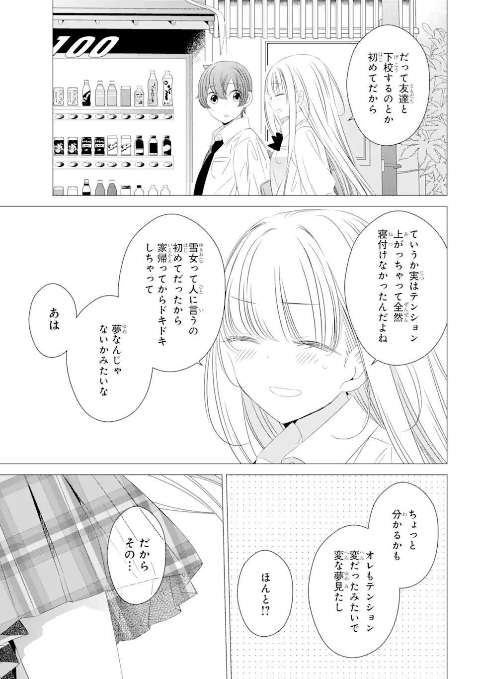 ワンルーム、日当たり普通、天使つき。 第6.5話 - Page 7