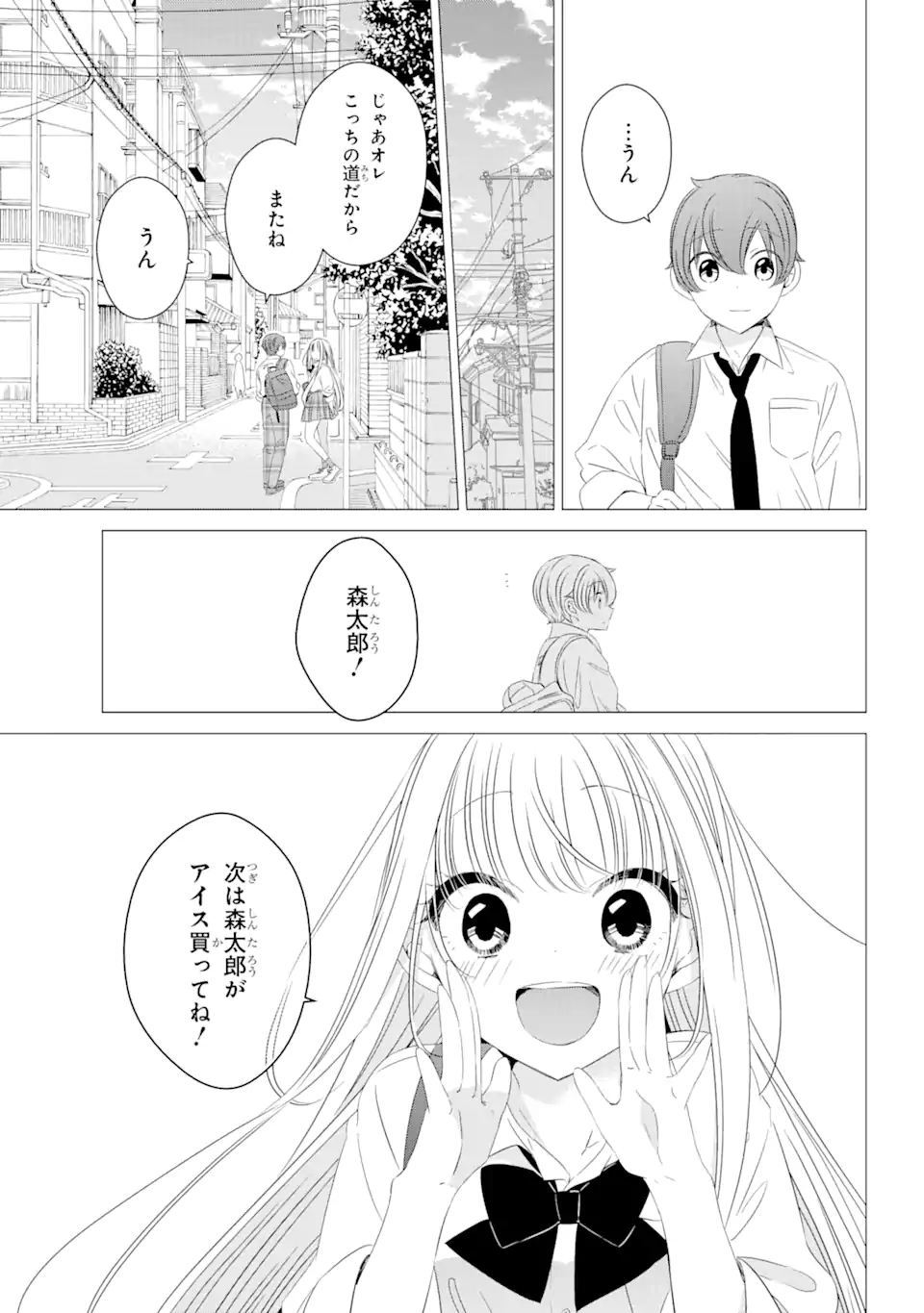 ワンルーム、日当たり普通、天使つき。 第6.5話 - Page 9