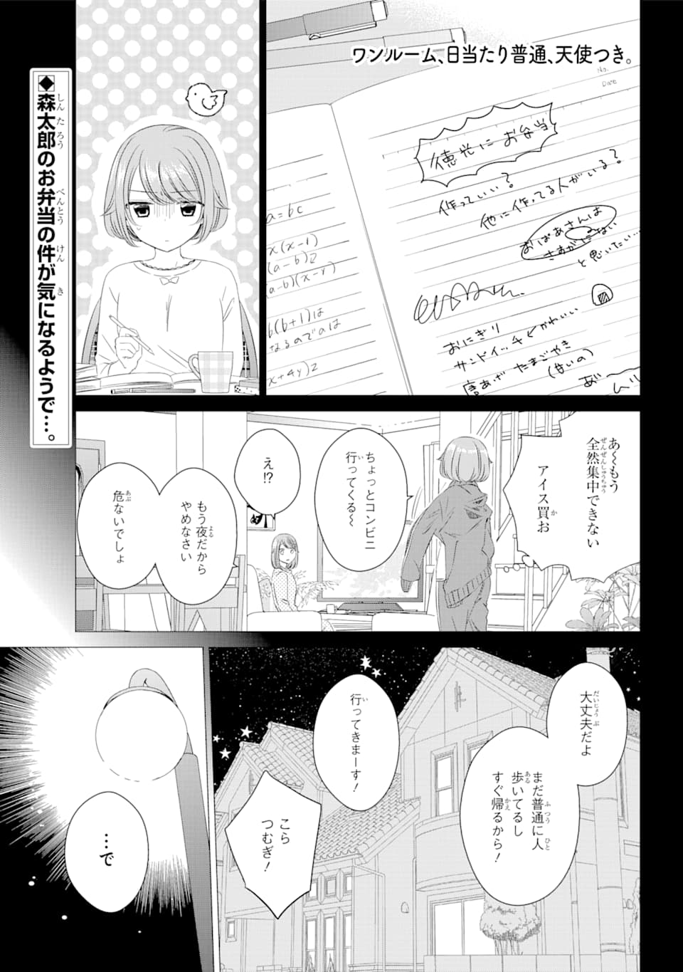 ワンルーム、日当たり普通、天使つき。 第6話 - Page 1