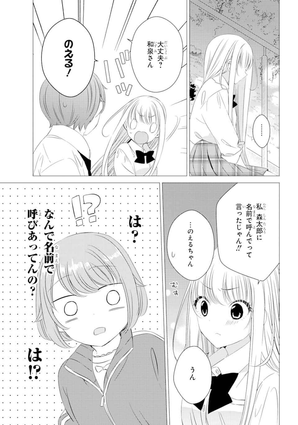 ワンルーム、日当たり普通、天使つき。 第6話 - Page 11