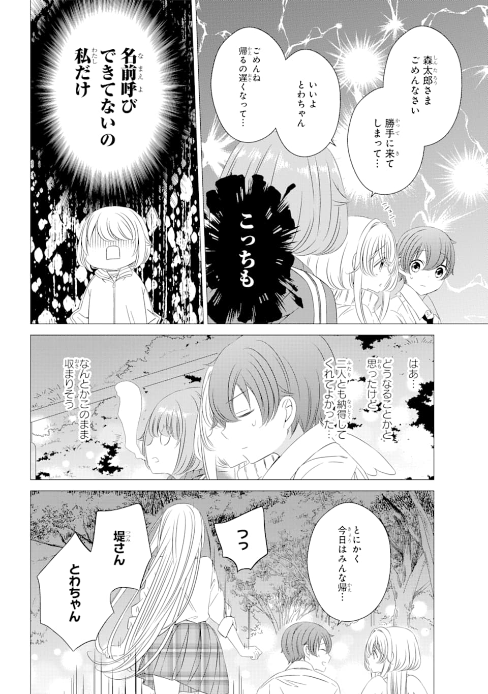 ワンルーム、日当たり普通、天使つき。 第6話 - Page 12