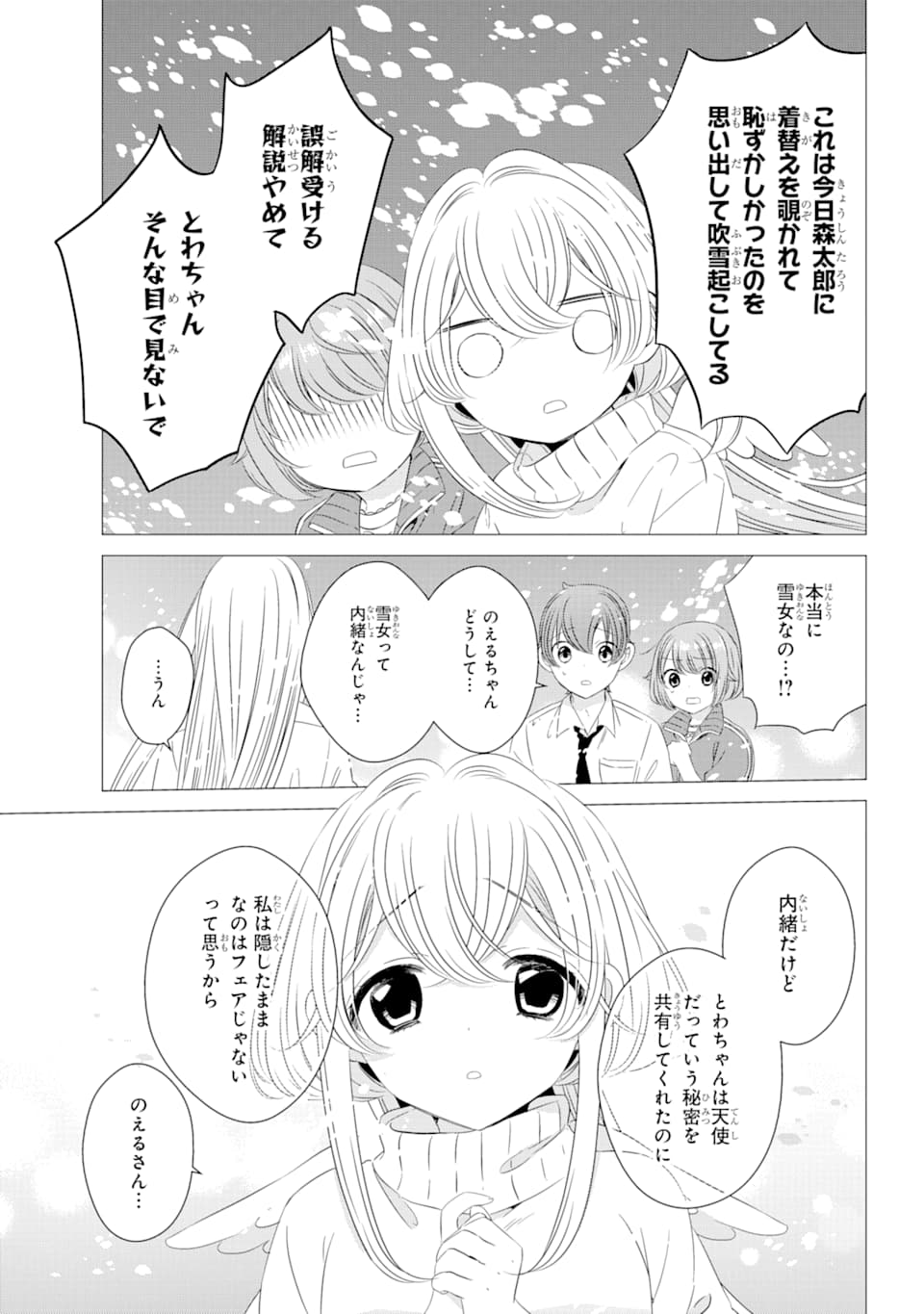 ワンルーム、日当たり普通、天使つき。 第6話 - Page 15