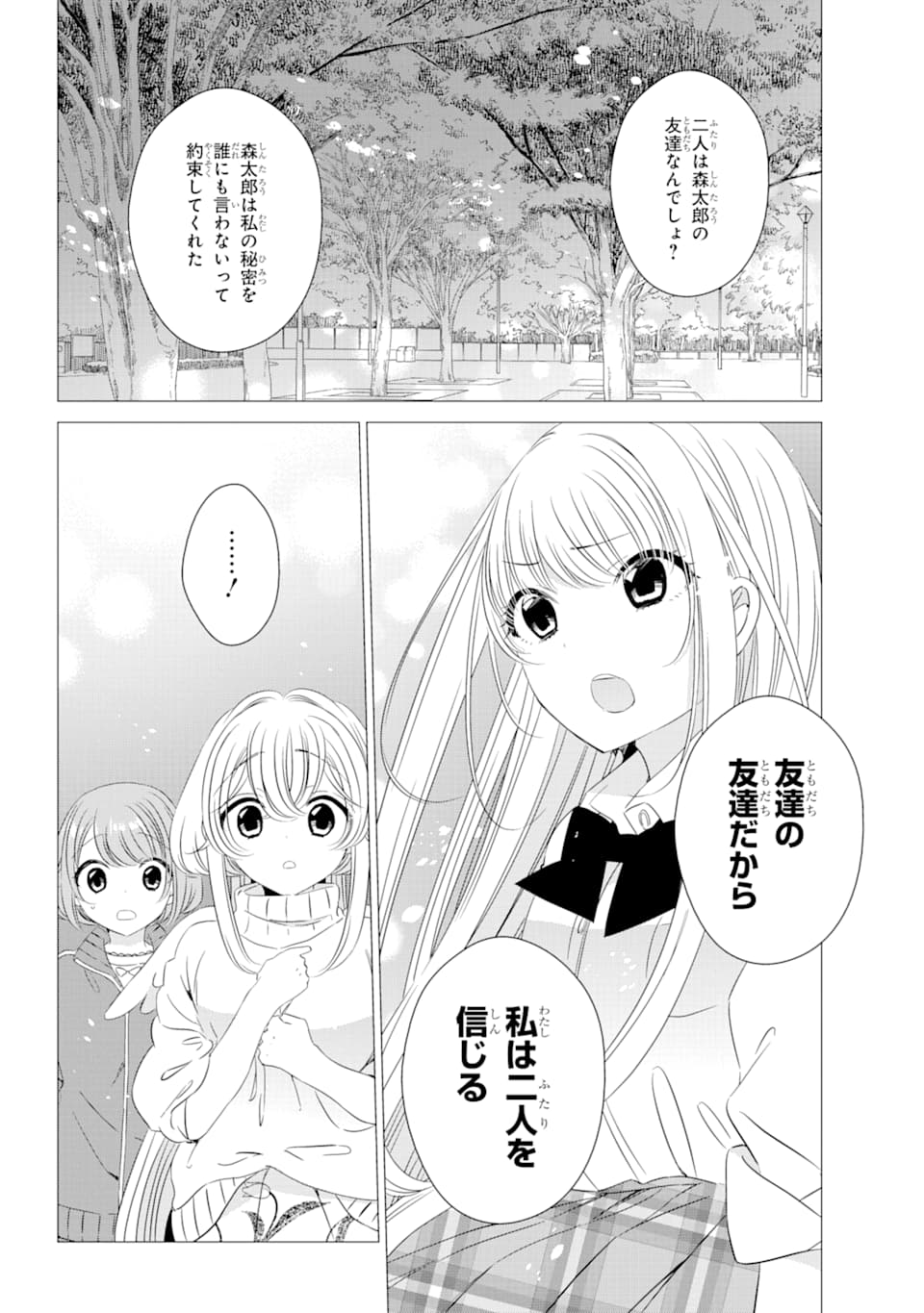 ワンルーム、日当たり普通、天使つき。 第6話 - Page 16