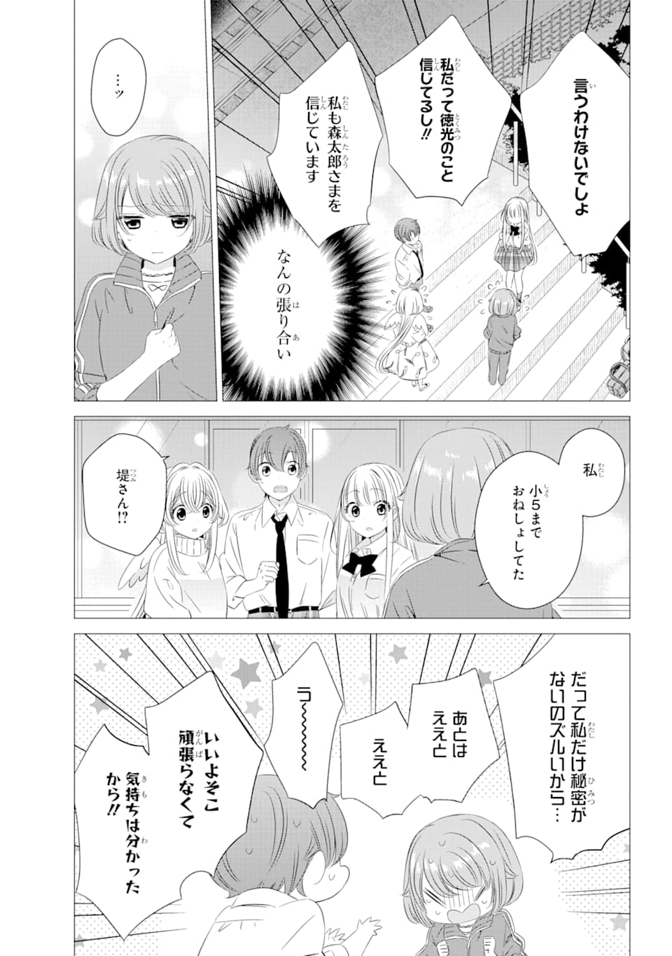 ワンルーム、日当たり普通、天使つき。 第6話 - Page 17