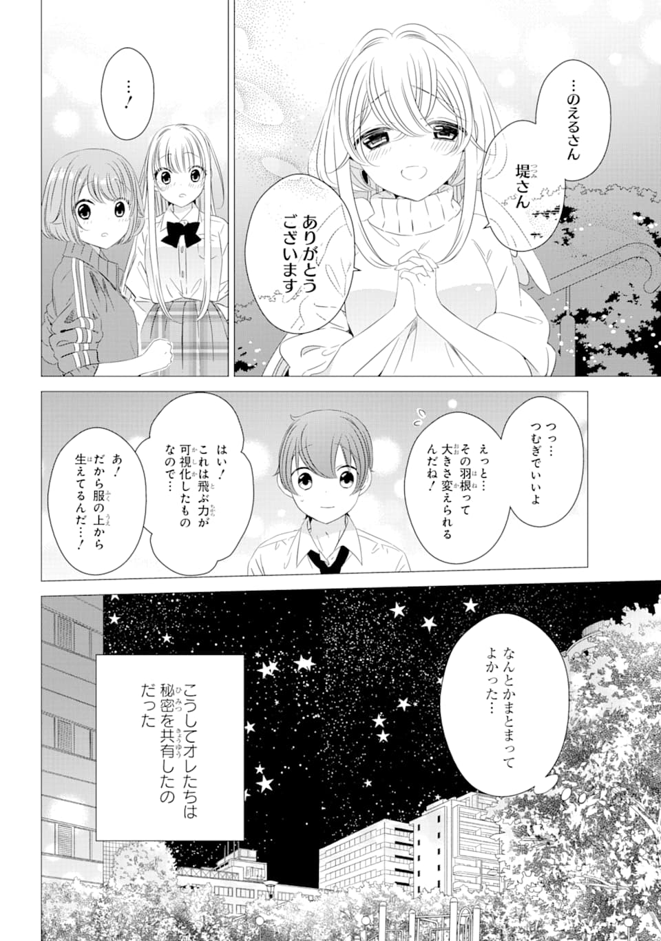 ワンルーム、日当たり普通、天使つき。 第6話 - Page 18