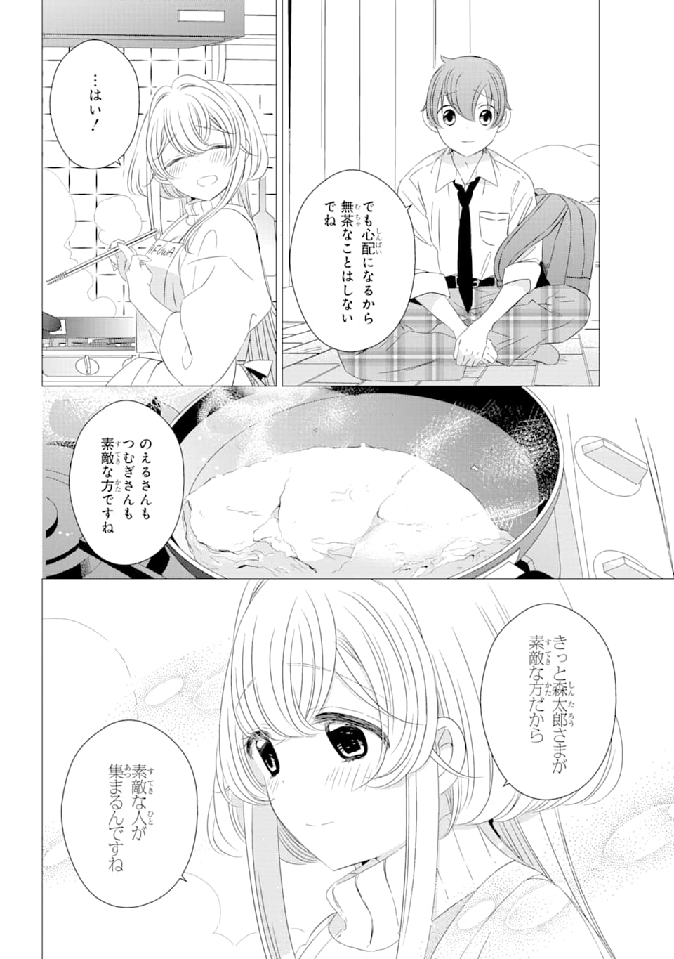 ワンルーム、日当たり普通、天使つき。 第6話 - Page 20