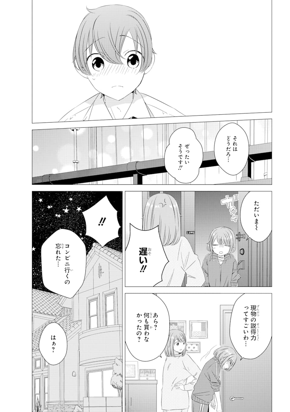 ワンルーム、日当たり普通、天使つき。 第6話 - Page 21