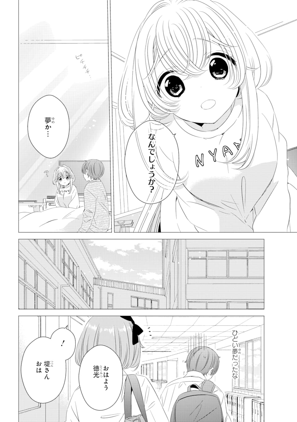 ワンルーム、日当たり普通、天使つき。 第6話 - Page 24