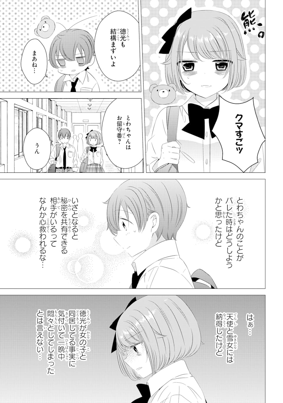 ワンルーム、日当たり普通、天使つき。 第6話 - Page 25