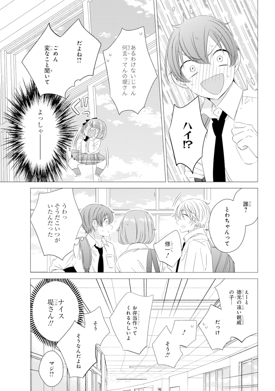 ワンルーム、日当たり普通、天使つき。 第6話 - Page 27