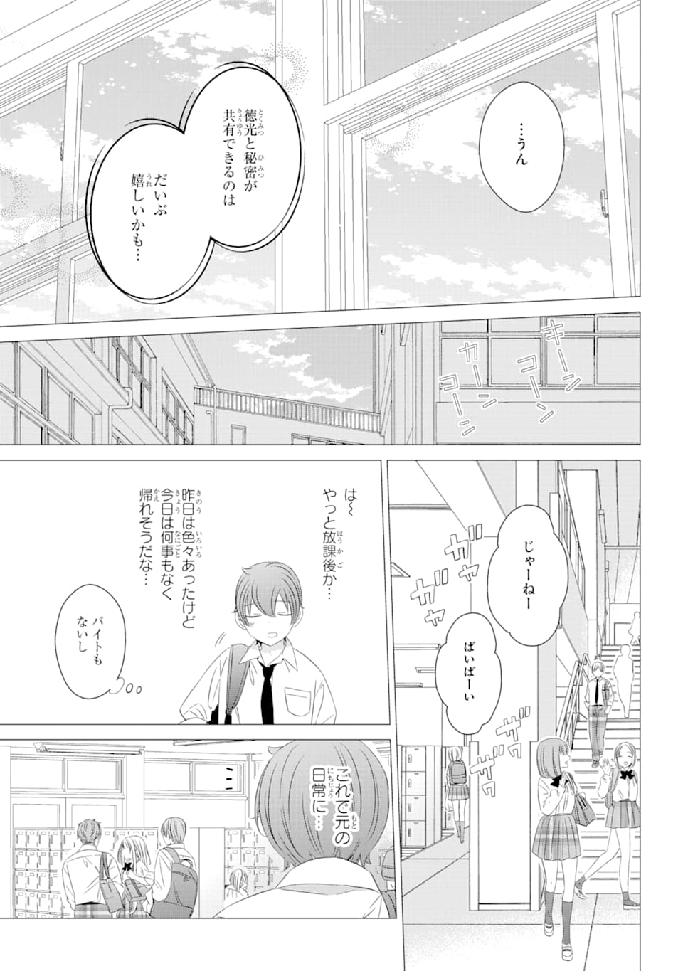 ワンルーム、日当たり普通、天使つき。 第6話 - Page 29