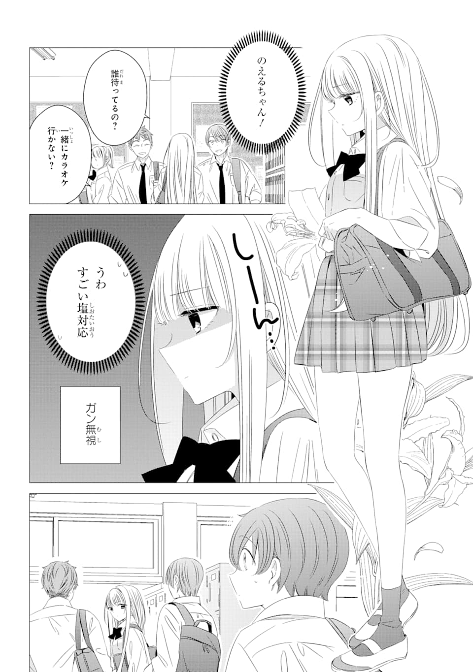 ワンルーム、日当たり普通、天使つき。 第6話 - Page 30