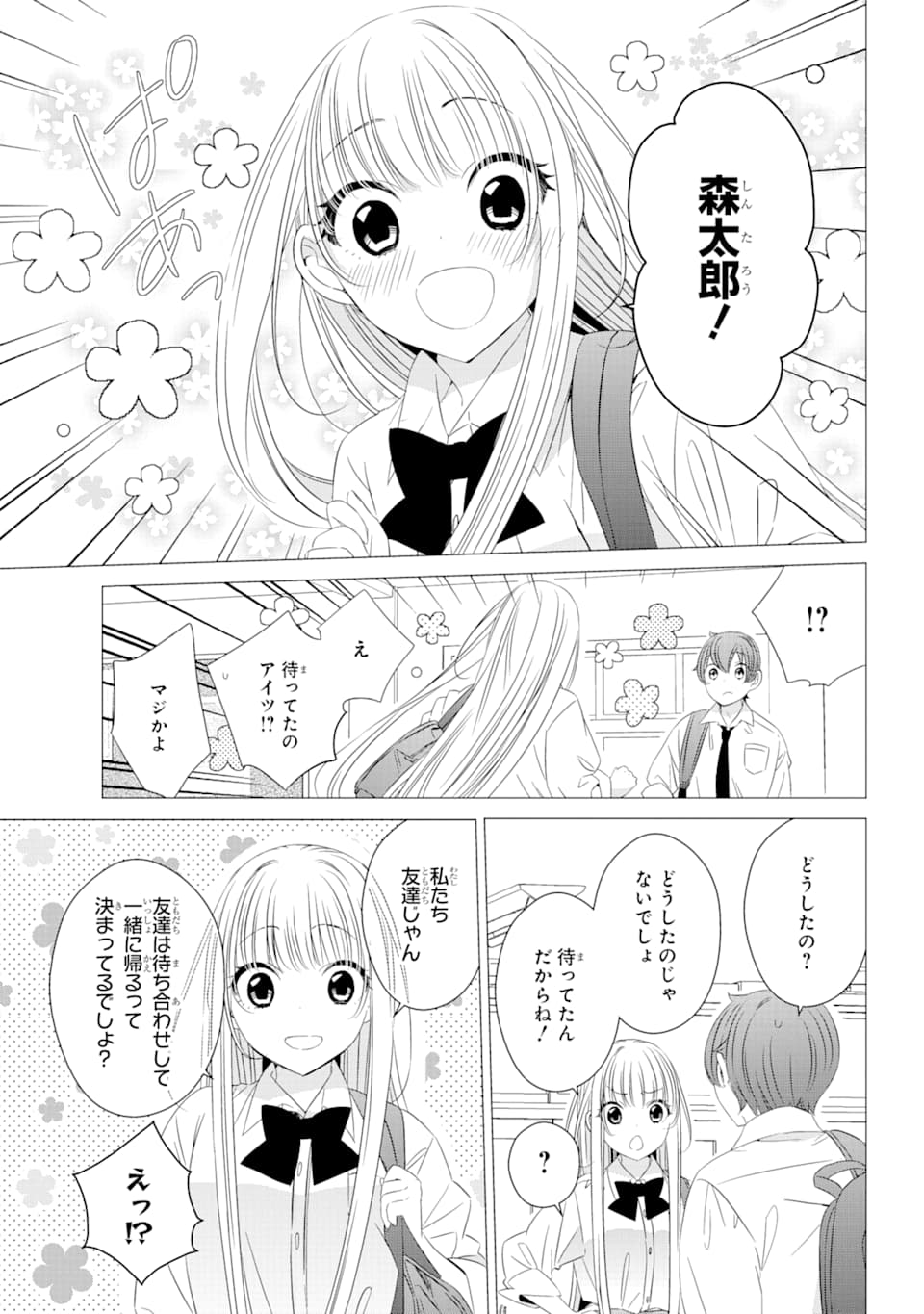 ワンルーム、日当たり普通、天使つき。 第6話 - Page 31