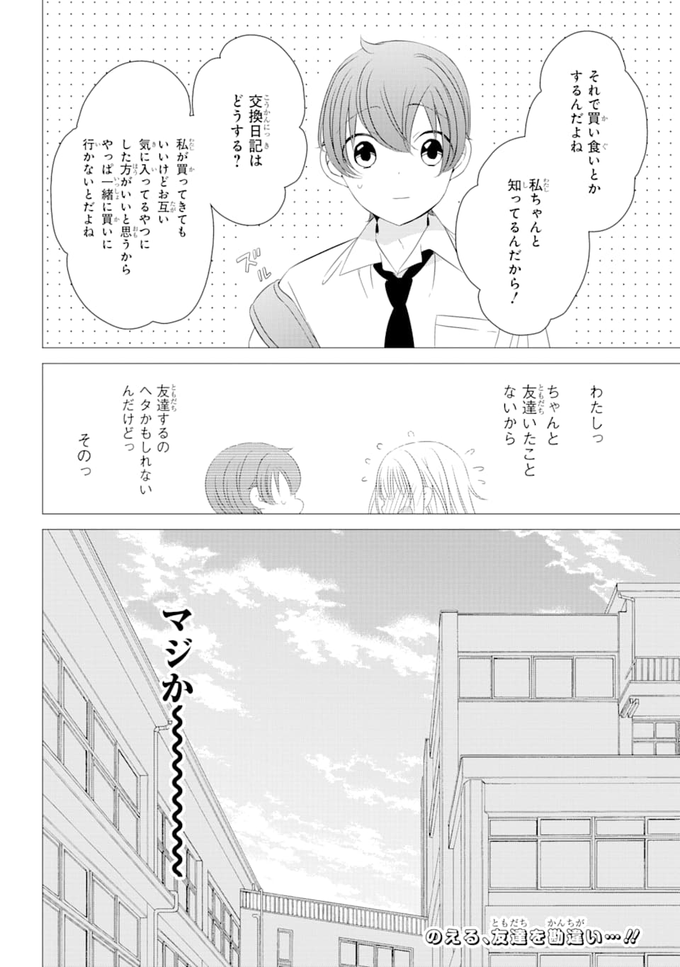 ワンルーム、日当たり普通、天使つき。 第6話 - Page 32