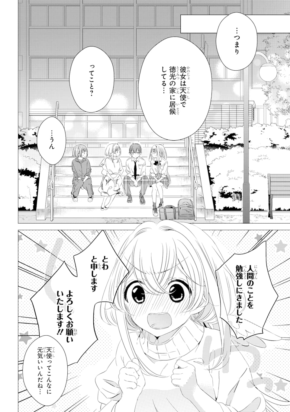 ワンルーム、日当たり普通、天使つき。 第6話 - Page 6