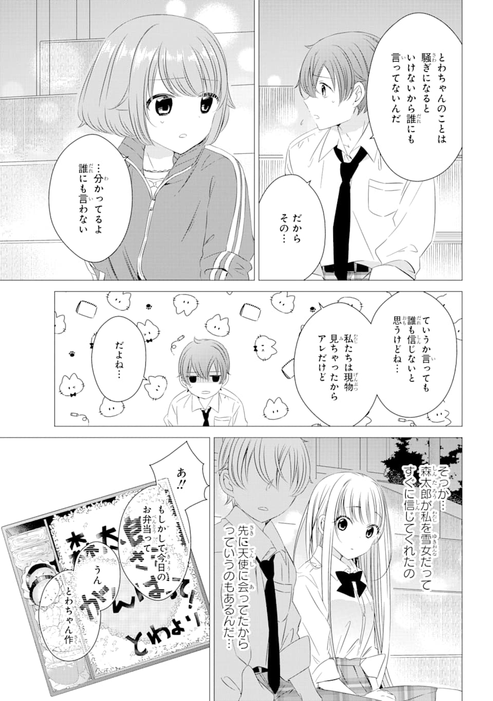 ワンルーム、日当たり普通、天使つき。 第6話 - Page 7