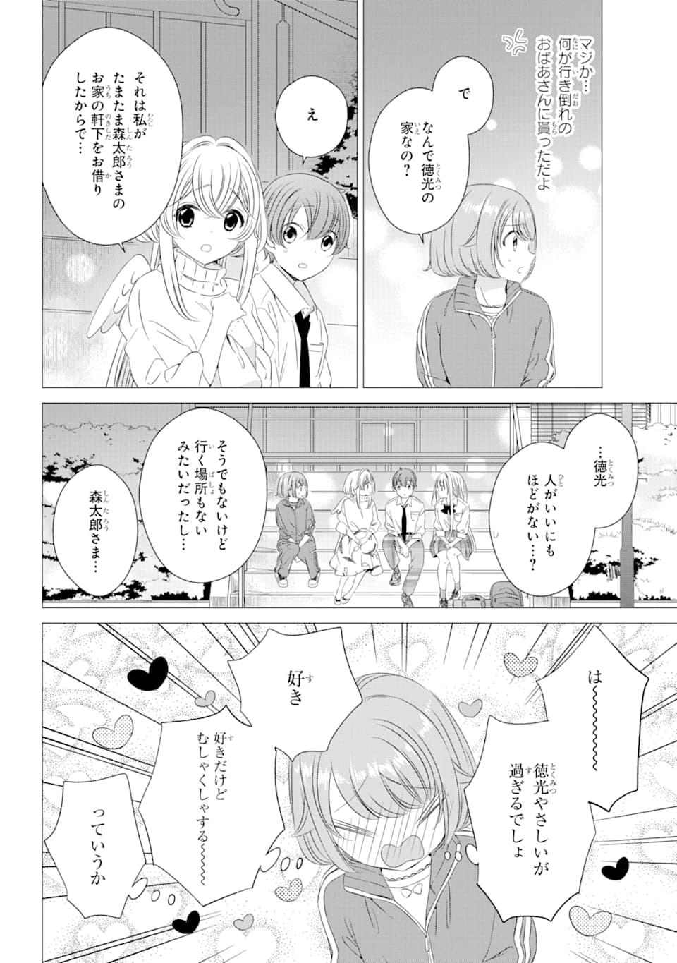 ワンルーム、日当たり普通、天使つき。 第6話 - Page 8