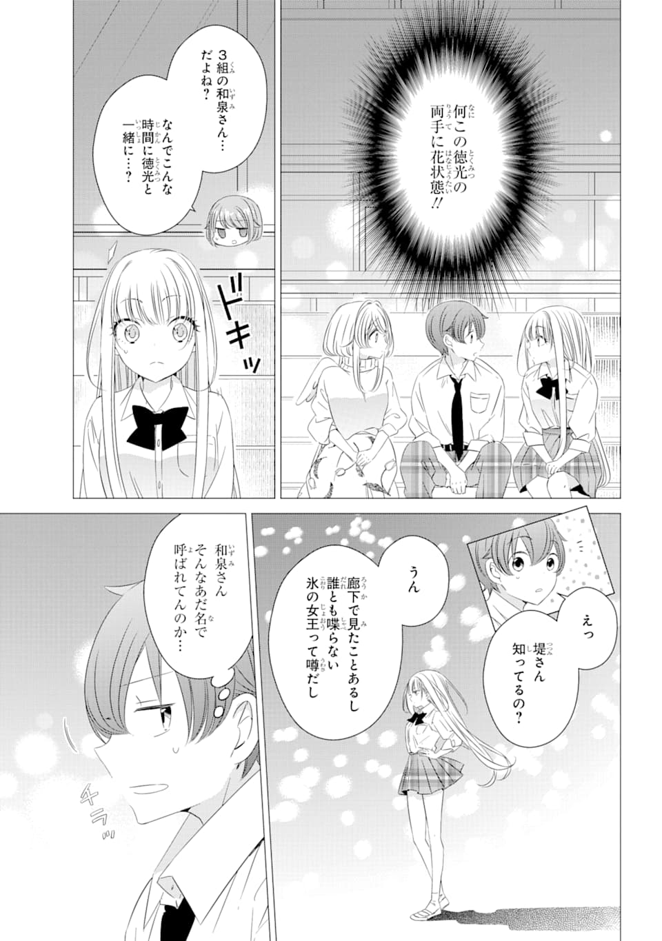 ワンルーム、日当たり普通、天使つき。 第6話 - Page 9