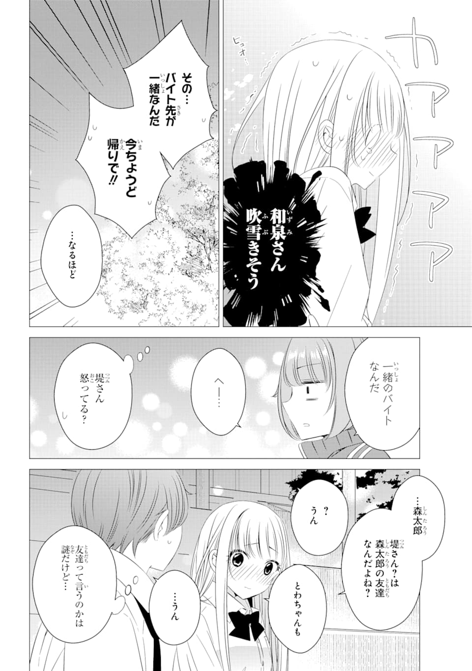 ワンルーム、日当たり普通、天使つき。 第6話 - Page 10