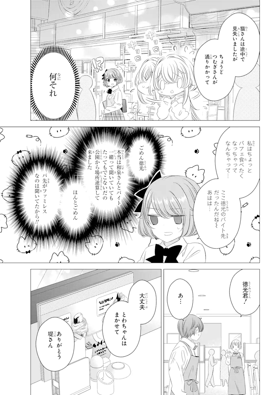 ワンルーム、日当たり普通、天使つき。 第7話 - Page 11