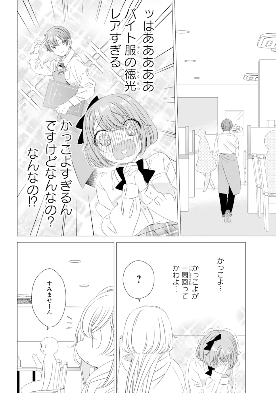 ワンルーム、日当たり普通、天使つき。 第7話 - Page 12