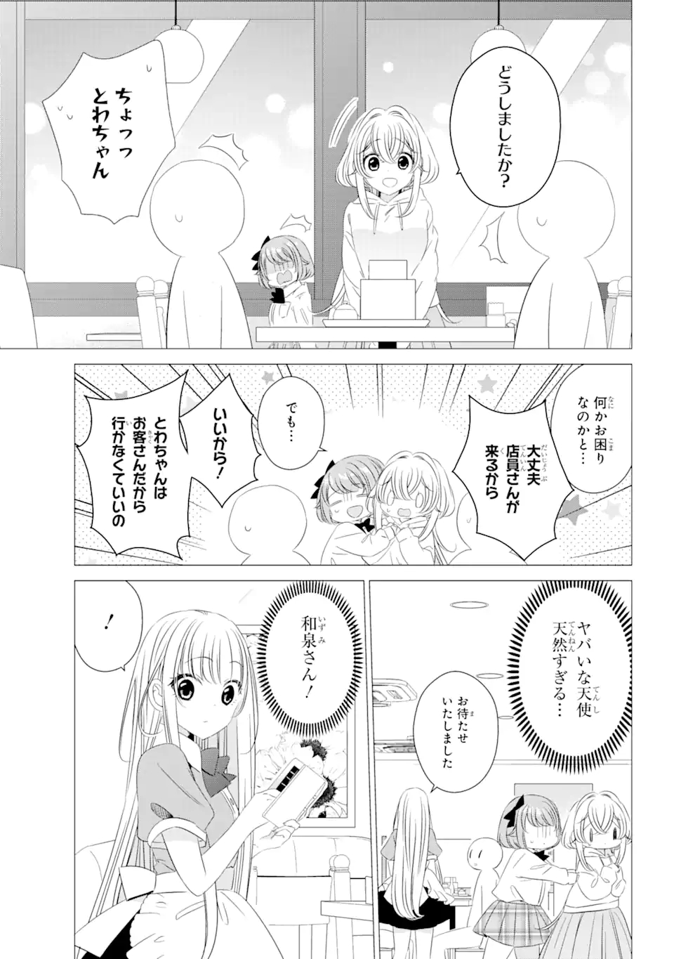 ワンルーム、日当たり普通、天使つき。 第7話 - Page 13