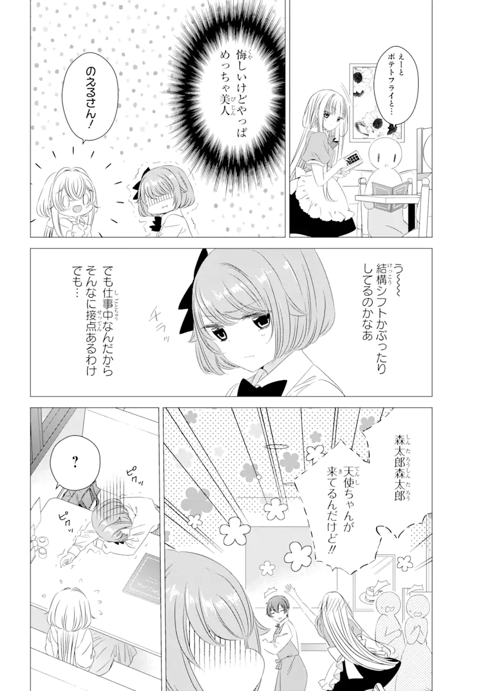 ワンルーム、日当たり普通、天使つき。 第7話 - Page 14