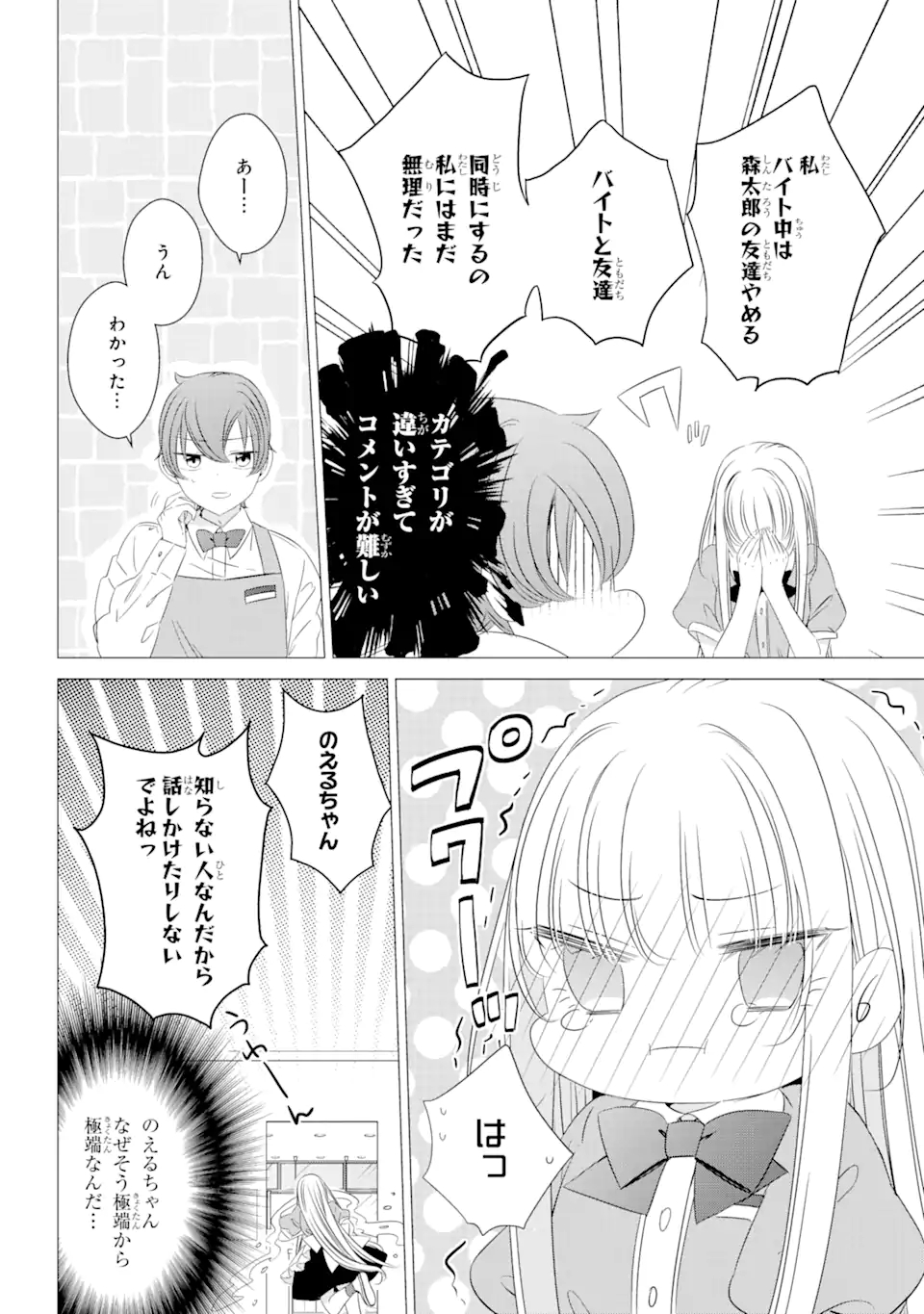 ワンルーム、日当たり普通、天使つき。 第7話 - Page 16