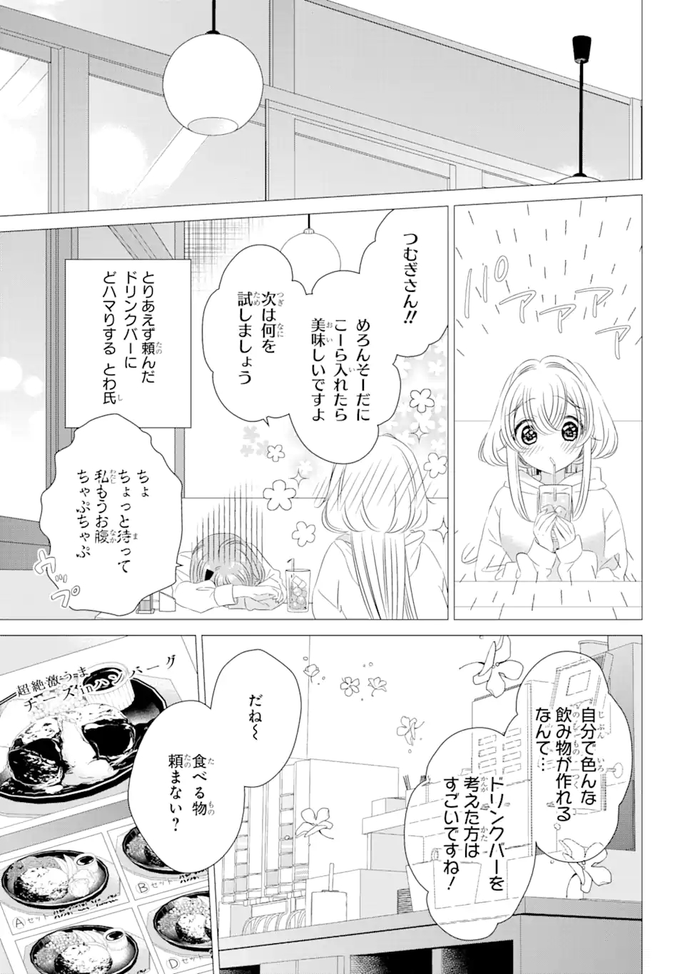 ワンルーム、日当たり普通、天使つき。 第7話 - Page 17