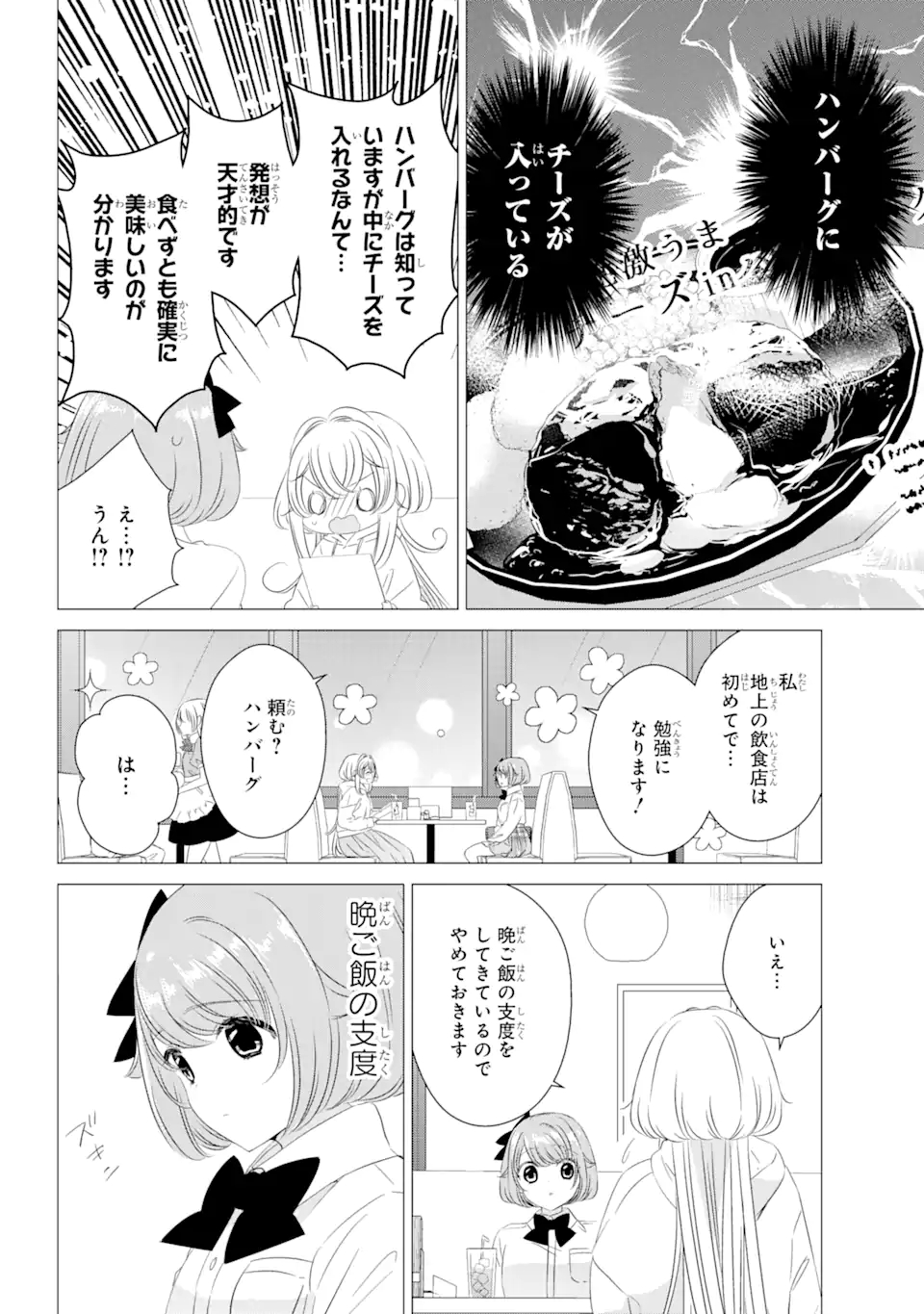 ワンルーム、日当たり普通、天使つき。 第7話 - Page 18