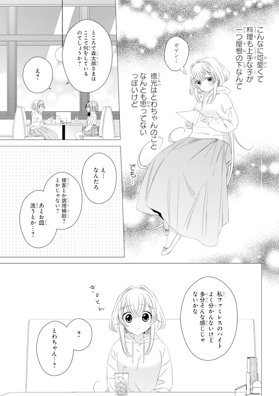 ワンルーム、日当たり普通、天使つき。 第7話 - Page 19