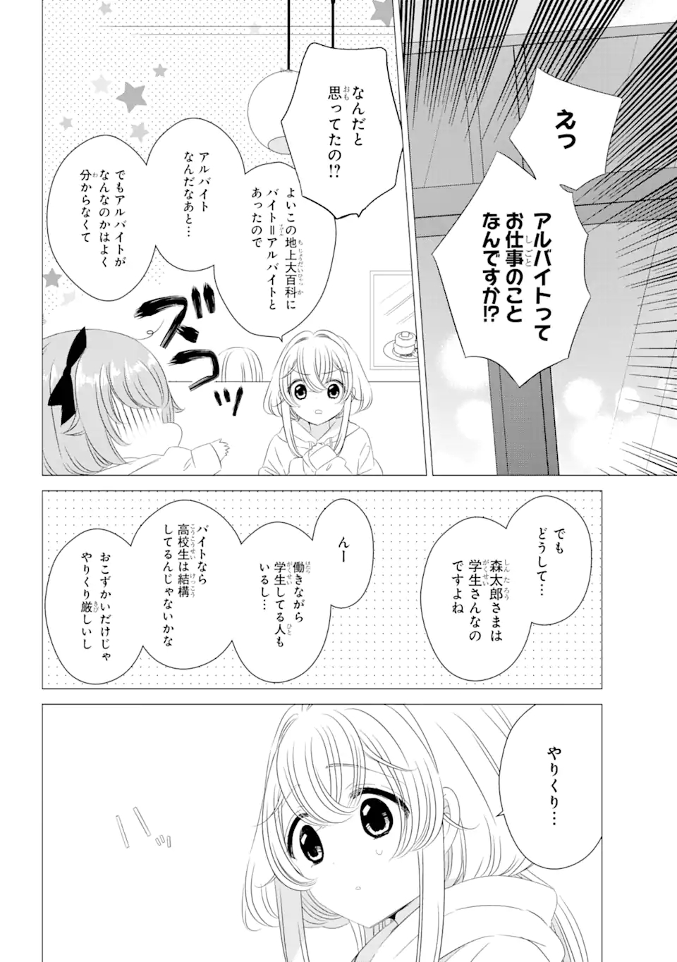 ワンルーム、日当たり普通、天使つき。 第7話 - Page 20