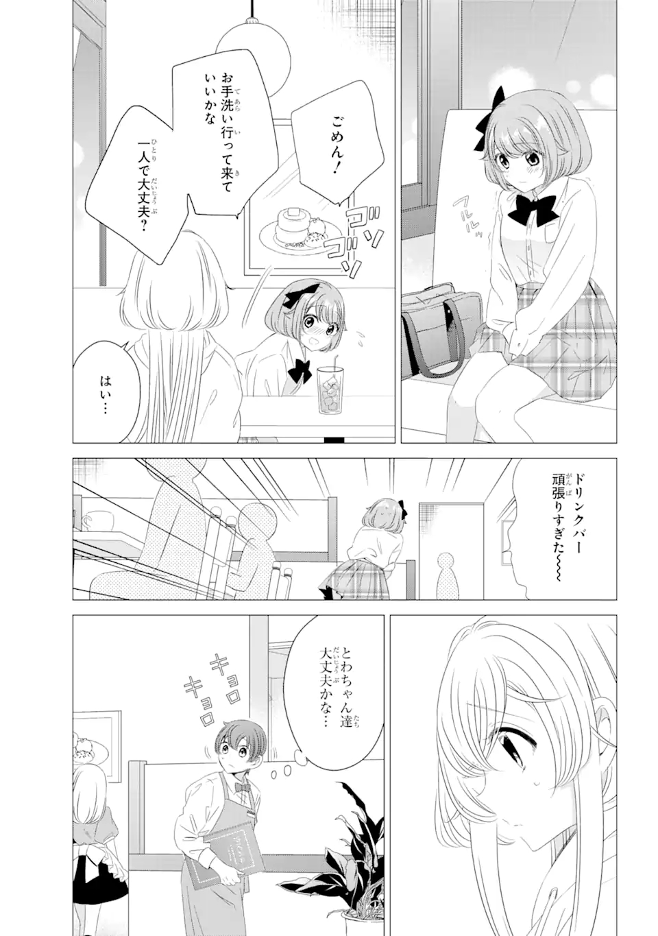 ワンルーム、日当たり普通、天使つき。 第7話 - Page 21