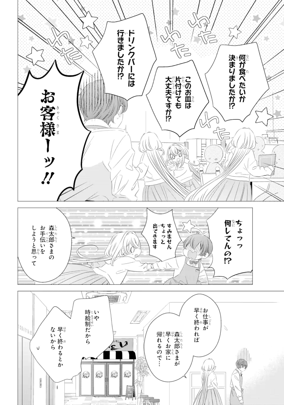 ワンルーム、日当たり普通、天使つき。 第7話 - Page 22