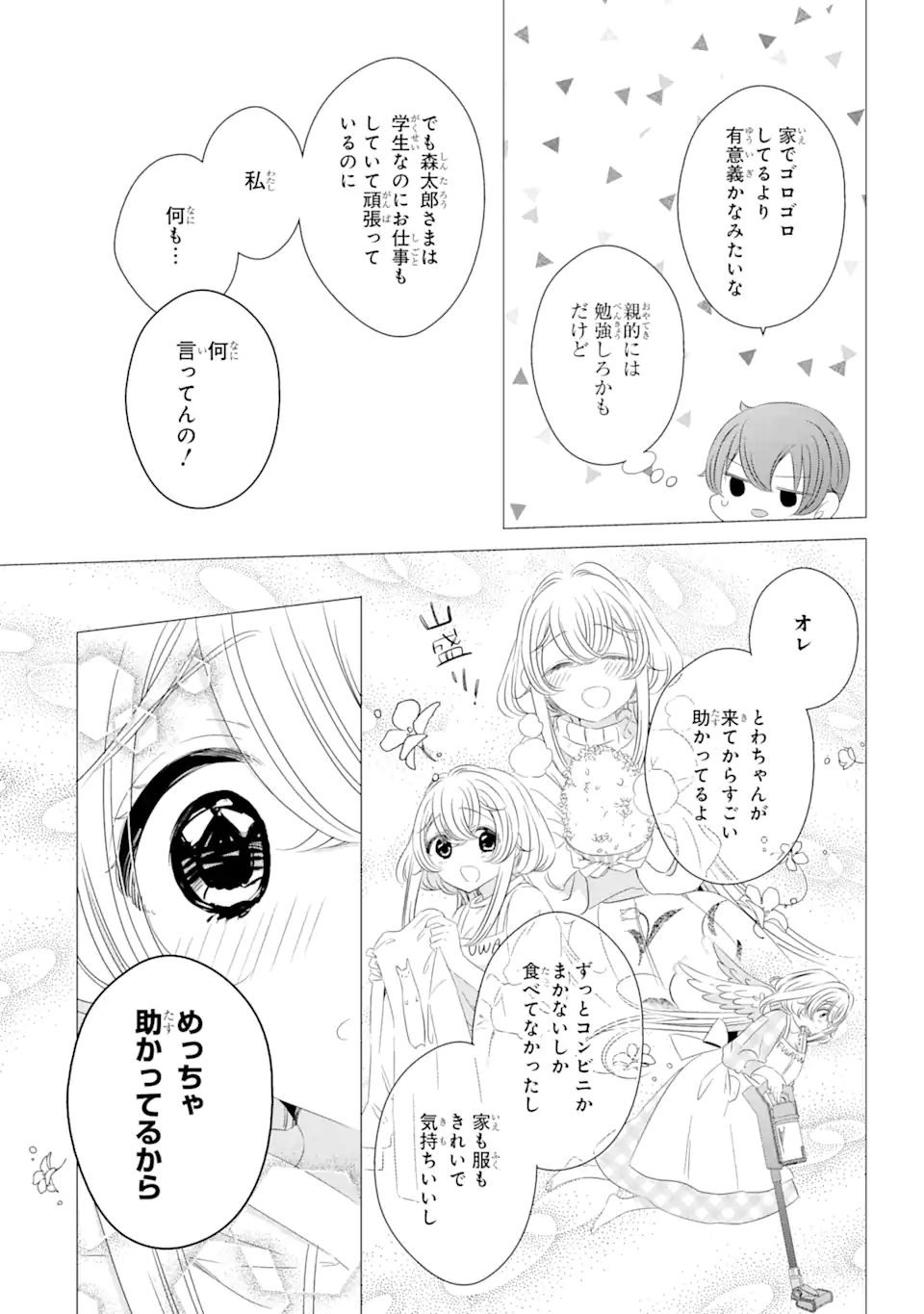 ワンルーム、日当たり普通、天使つき。 第7話 - Page 25